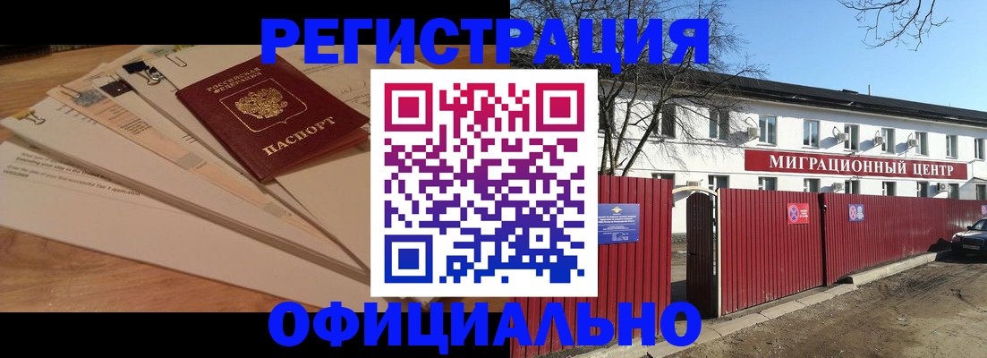 прописка иностранных граждан в Забайкальском крае