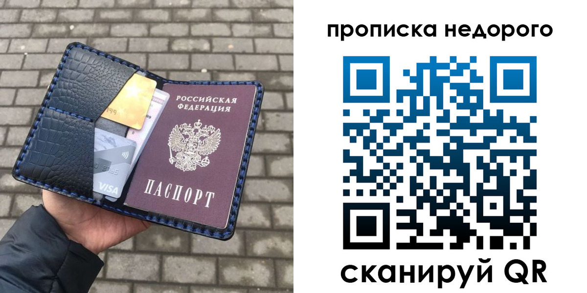 прописка 2025 в Забайкальском крае