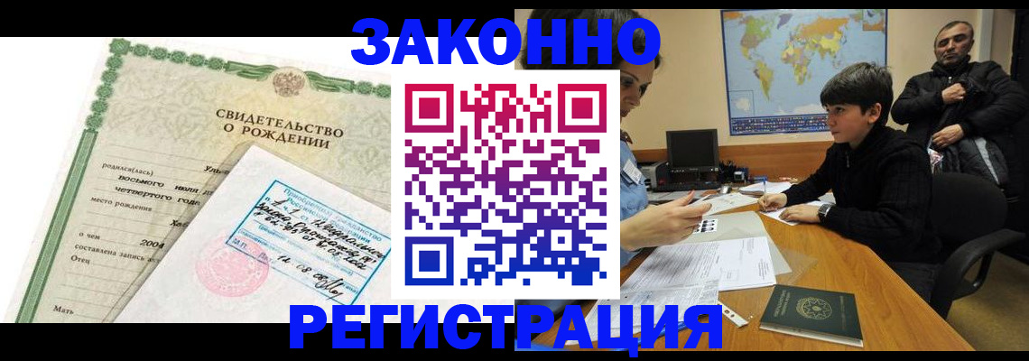 временная регистрация купить в Забайкальском крае