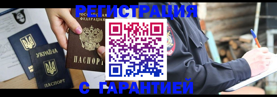 где прописаться в Забайкальском крае