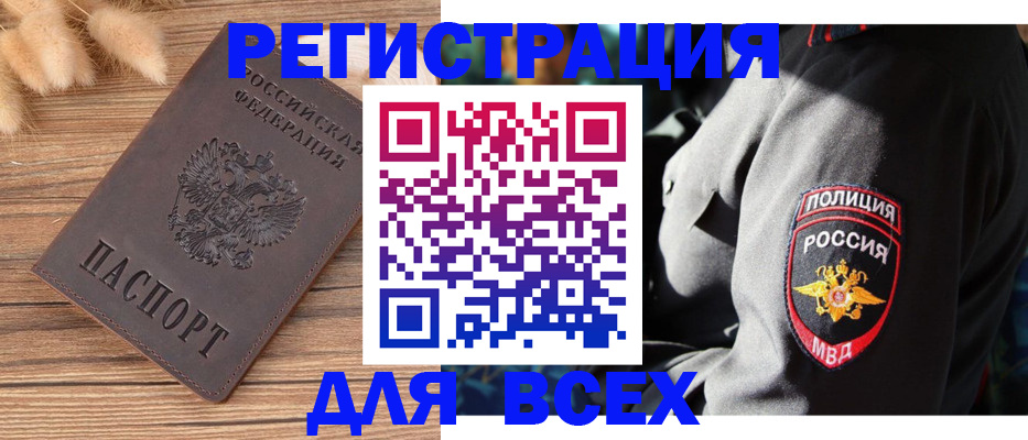 прописка штамп в Забайкальском крае