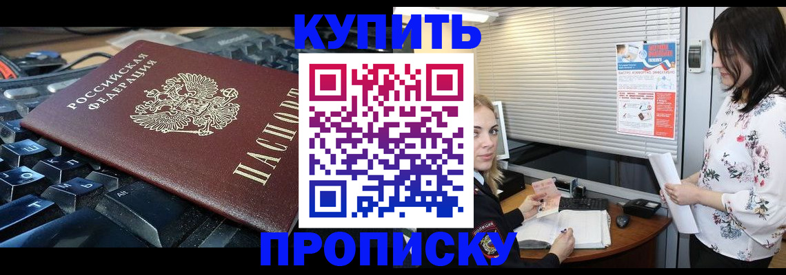 прописка гарантия в Забайкальском крае