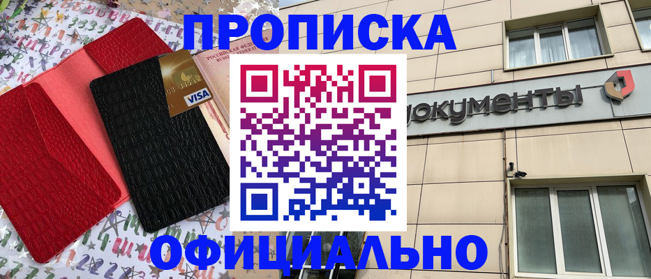 прописка гарантия в Забайкальском крае