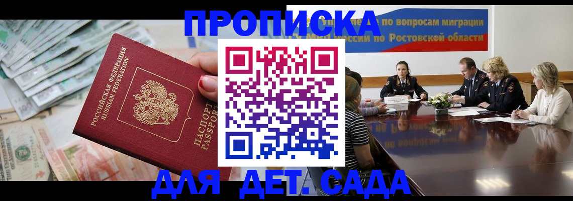 прописка 2025 в Забайкальском крае
