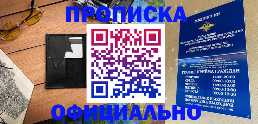 прописка поиск в Забайкальском крае