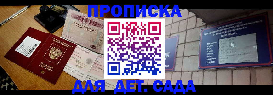 прописка 2025 в Забайкальском крае