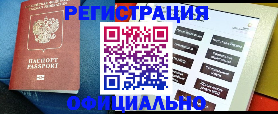 прописка для школы в Забайкальском крае