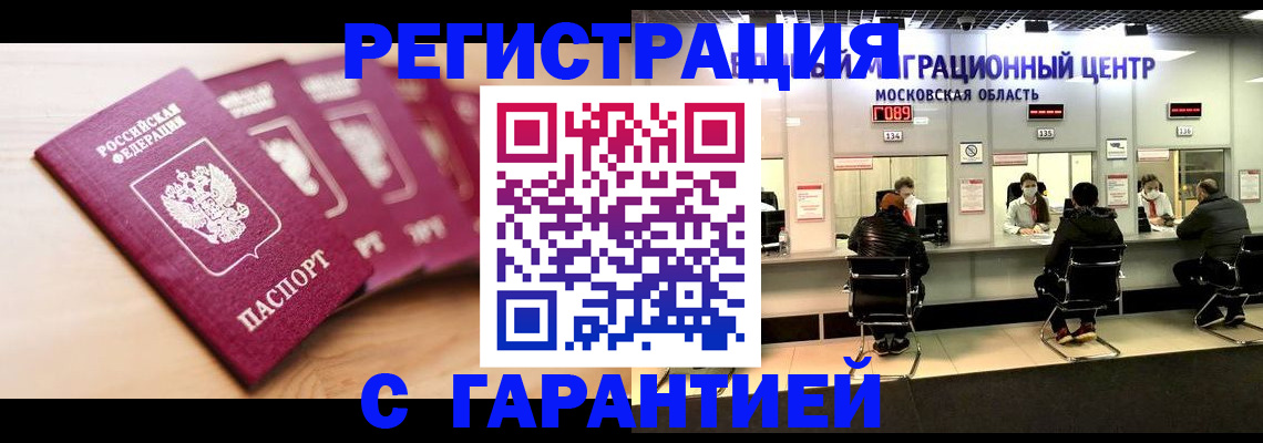 прописка иностранных граждан в Забайкальском крае